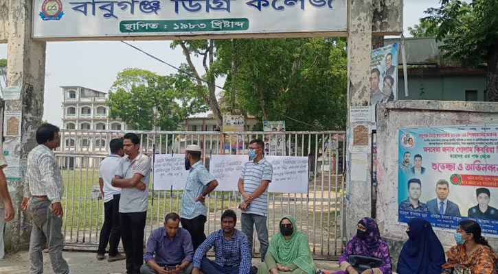 বরিশালে বকেয়া বেতনের দাবিতে শিক্ষকদের অবস্থান কর্মসূচি