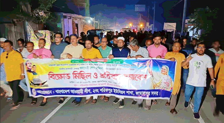 প্রধানমন্ত্রীকে হত্যার হুমকির প্রতিবাদে শরিফপুরে বিক্ষোভ মিছিল