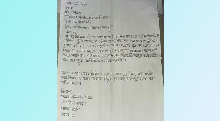 স্কুলে আইপিএস লাগানোর আবেদন ক্ষুদে শিক্ষার্থীর