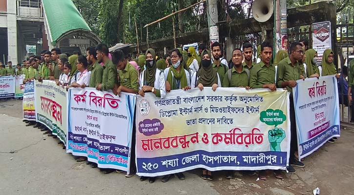 ভাতার দাবিতে ইন্টার্ন নার্স-মিডওয়াইফদের মানববন্ধন