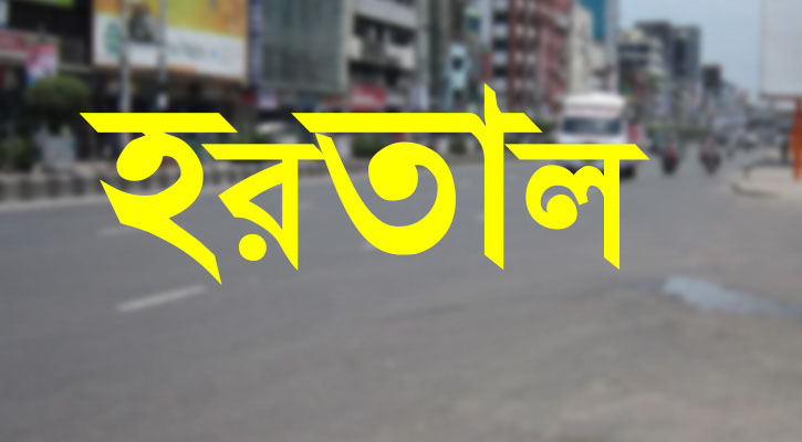 রোববার সারা দেশে হরতাল ডাকল বিএনপি