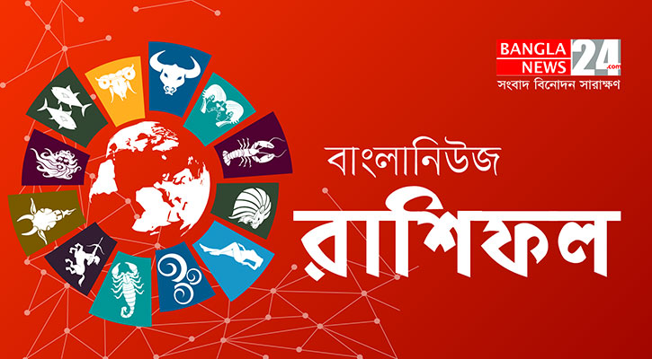 বাড়তি আয়ের সুযোগ আসবে মেষের, সময়ের সঠিক ব্যবহার করুন কর্কট