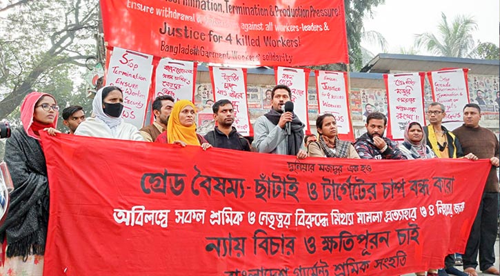 শ্রমিক ছাঁটাই ও টার্গেটের চাপ বন্ধের দাবি গার্মেন্ট শ্রমিক সংহতির