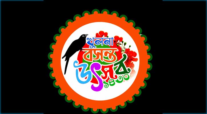 খুলনা বসন্ত উৎসব বুধবার