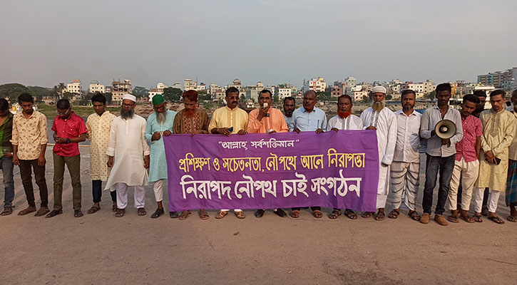 লঞ্চের দড়ি ছিঁড়ে ৫ জনের মৃত্যু: দোষীদের শাস্তির দাবিতে মানববন্ধন