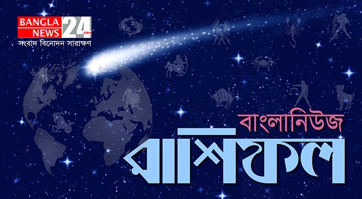 কর্মস্থলে সুসংবাদ পাবেন মিথুন, আলস্য ত্যাগ করুন সিংহ