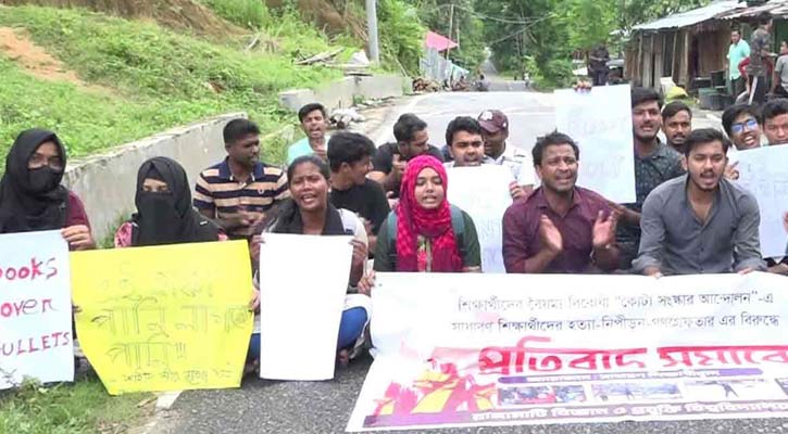 সড়ক অবরোধ করে রাবিপ্রবি শিক্ষার্থীদের প্রতিবাদ