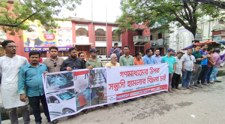 ইস্ট-ওয়েস্ট মিডিয়ায় হামলা-ভাঙচুরের প্রতিবাদে বরিশালে মানববন্ধন